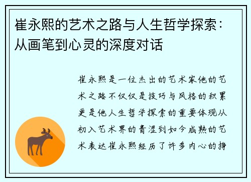 崔永熙的艺术之路与人生哲学探索：从画笔到心灵的深度对话